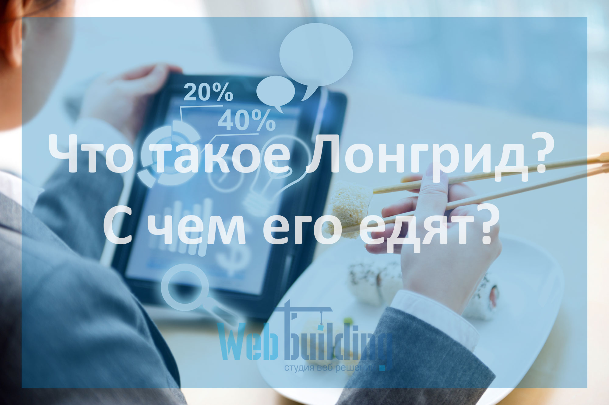 Бизнес лонгрид