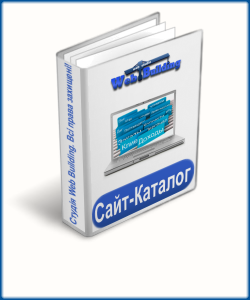 Сайт-каталог