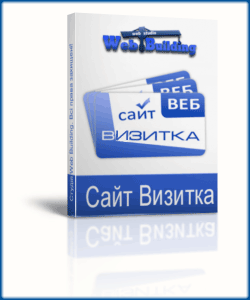 Сайт-визитка