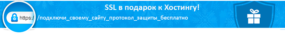 SSL-сертификаты Let's Encrypt