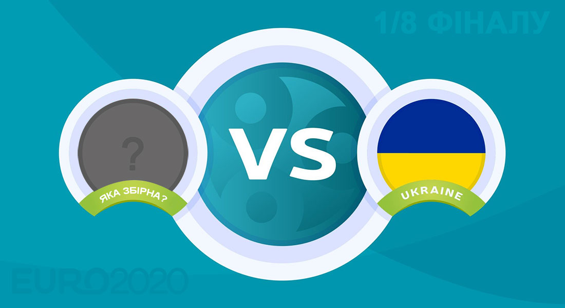 Роздаємо подарунки для вболівальників нашої збірної на Євро!