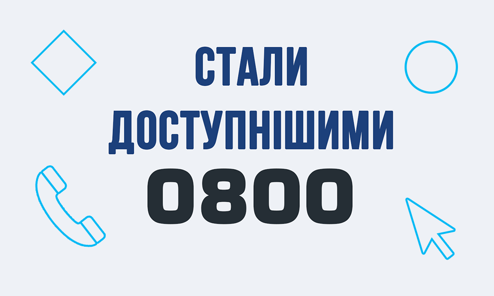 Стали доступнішими