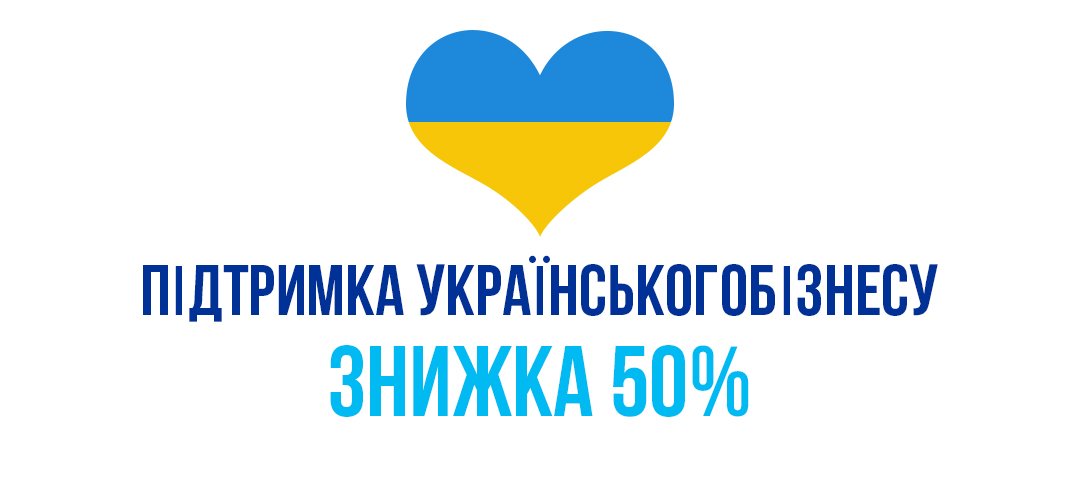 Підтримка українського бізнесу, знижка на разработку сайтів 50%