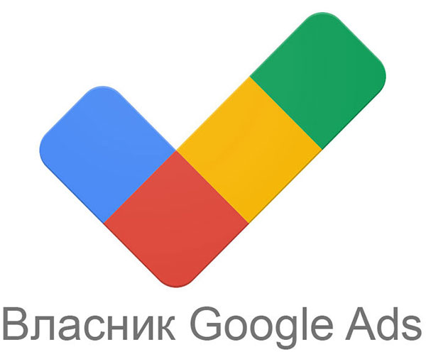 Google Реклама (керуючий аккаунт)