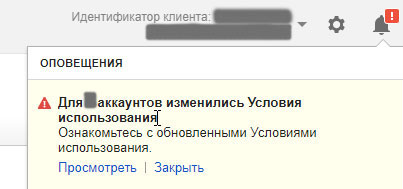 Меню оповещений AdWors