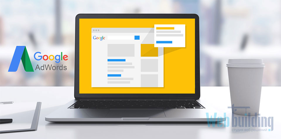 Обновление AdWords в 2017 году