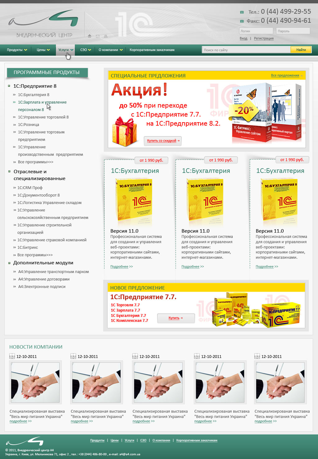 Создание сайта А4 1C 1