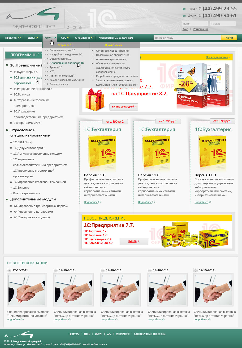 Создание сайта А4 1C 2