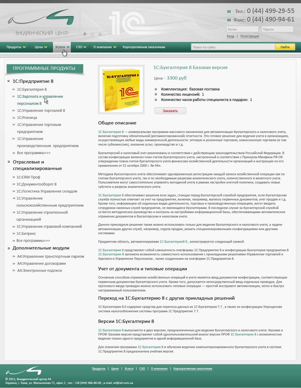 Создание сайта А4 1C 3
