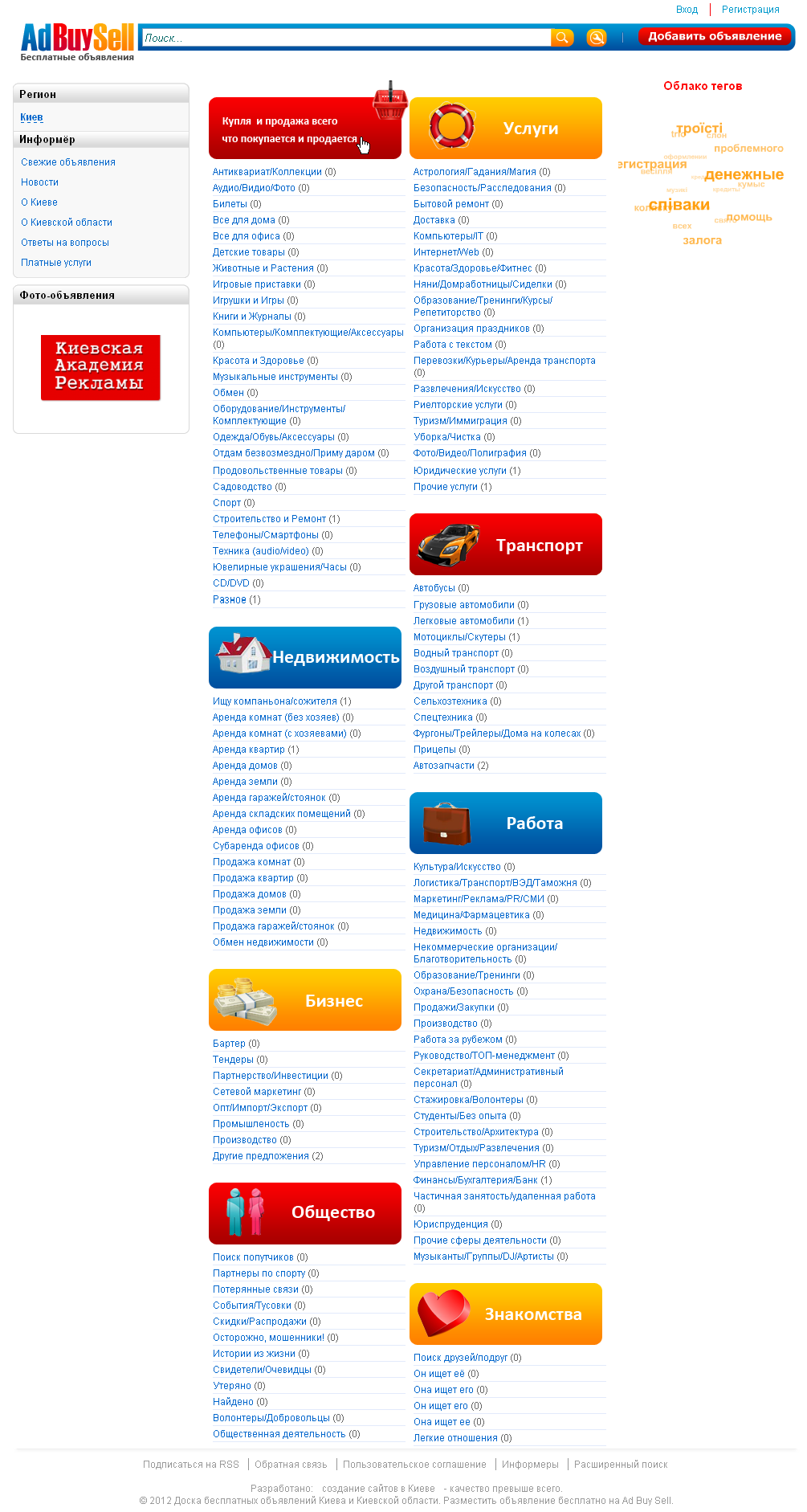 Создание сайта Ad Bay Sell 2