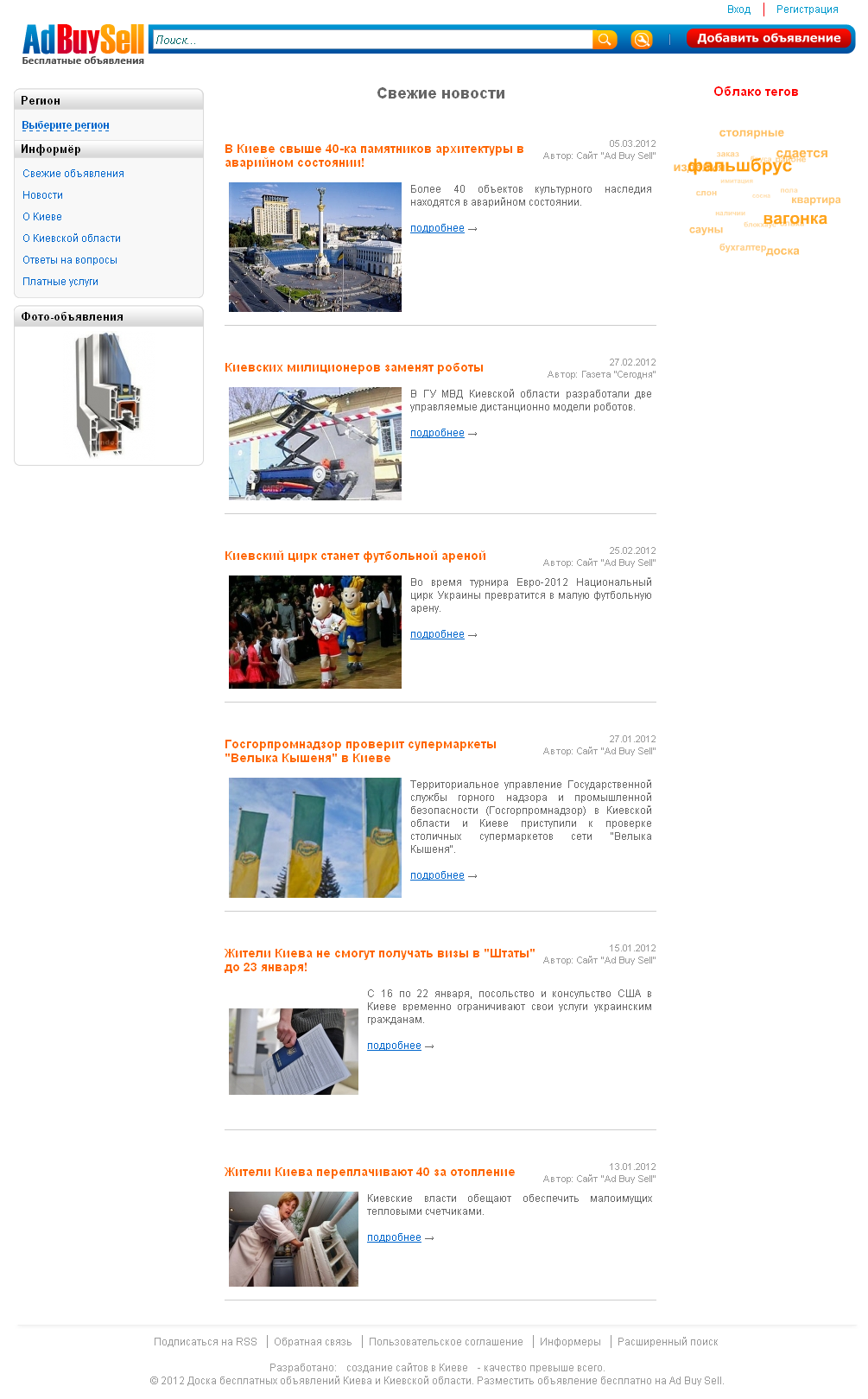 Создание сайта Ad Bay Sell 4