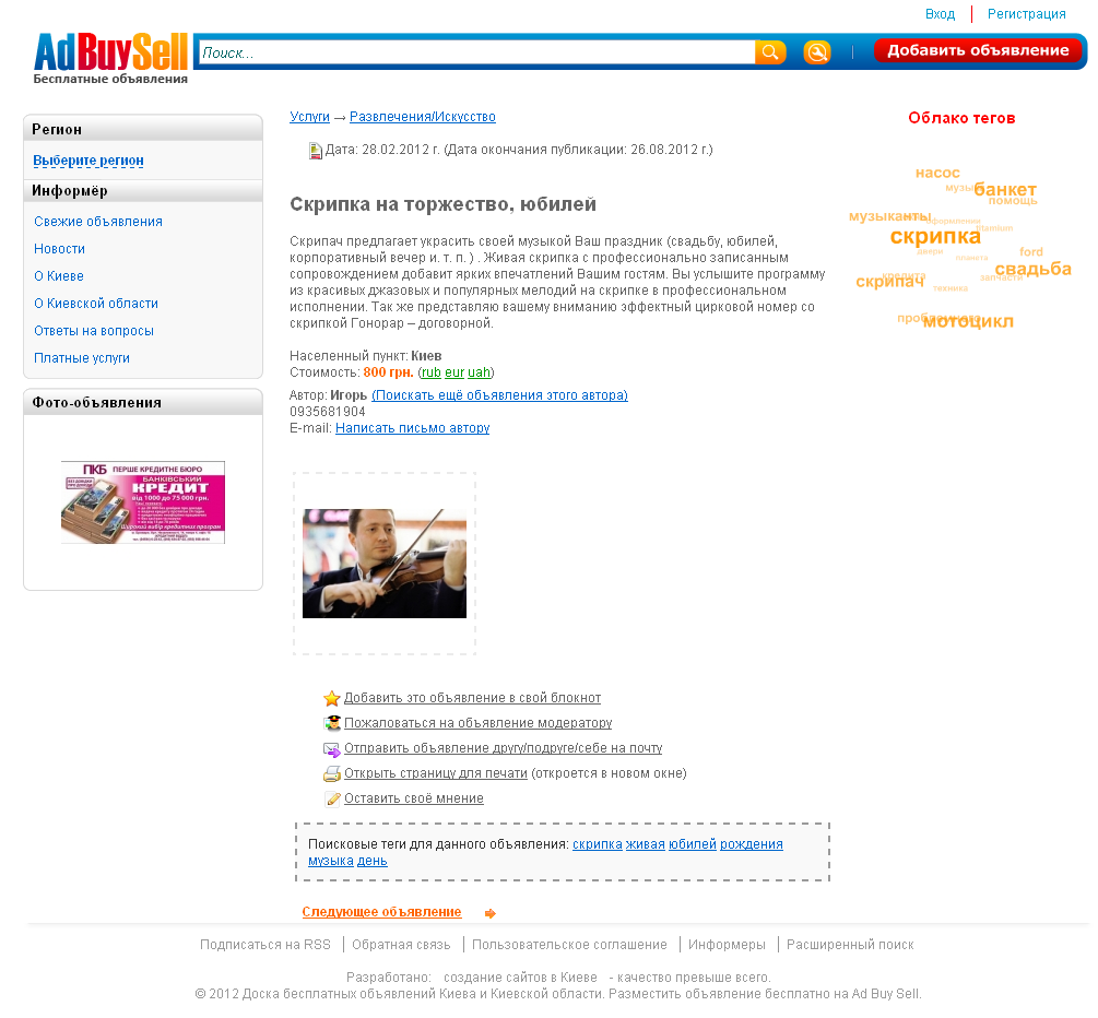 Создание сайта Ad Bay Sell 5