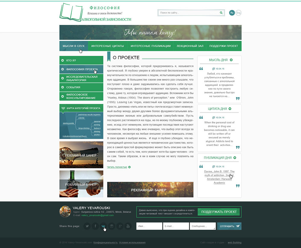 Дизайн блога белорусского философа 1