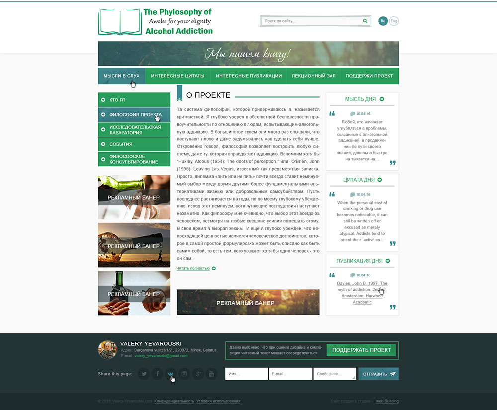 Дизайн блога белорусского философа 3
