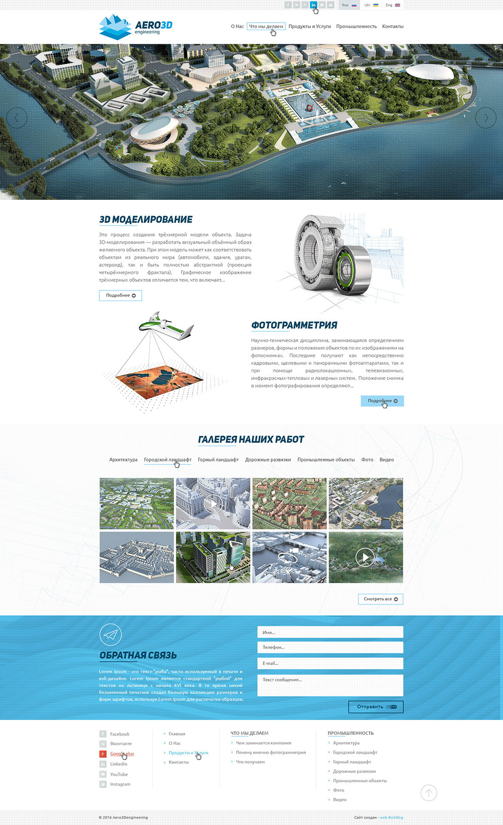 Дизайн сайта Aero 3Dengineering 1