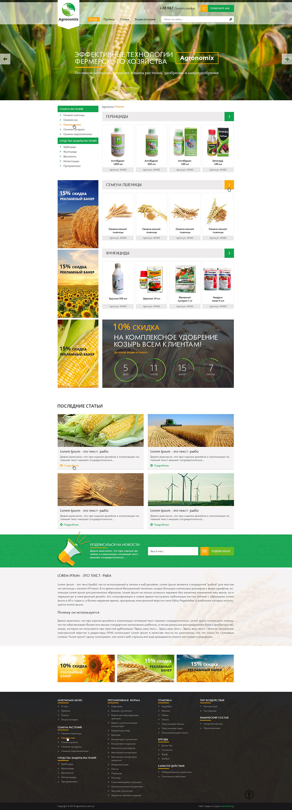 Дизайн сайта Agronomix 1