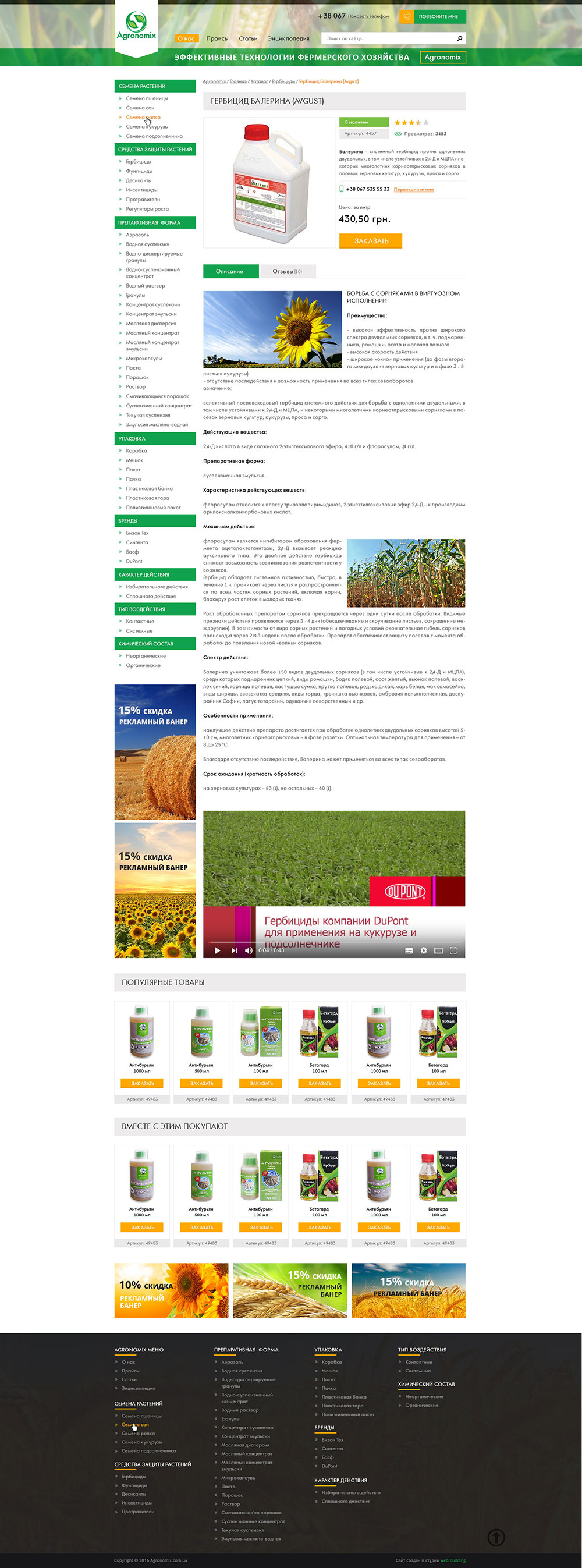 Дизайн сайта Agronomix 5