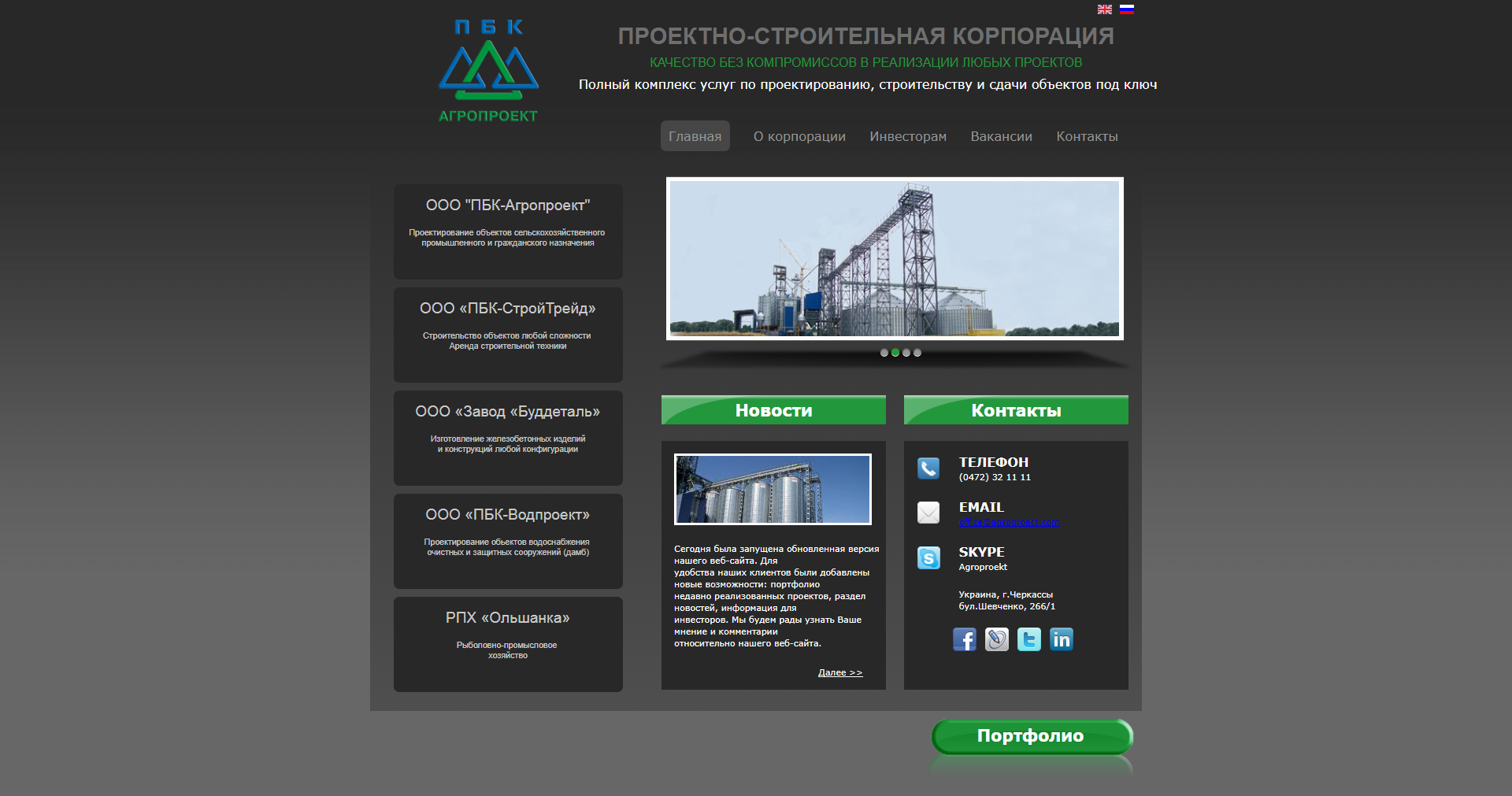 Дизайн сайта ПБК-Агропроект до редизайна