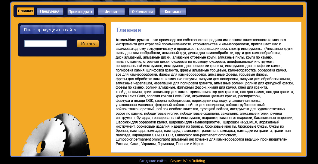 Создание сайта Алмаз-Инструмент 1