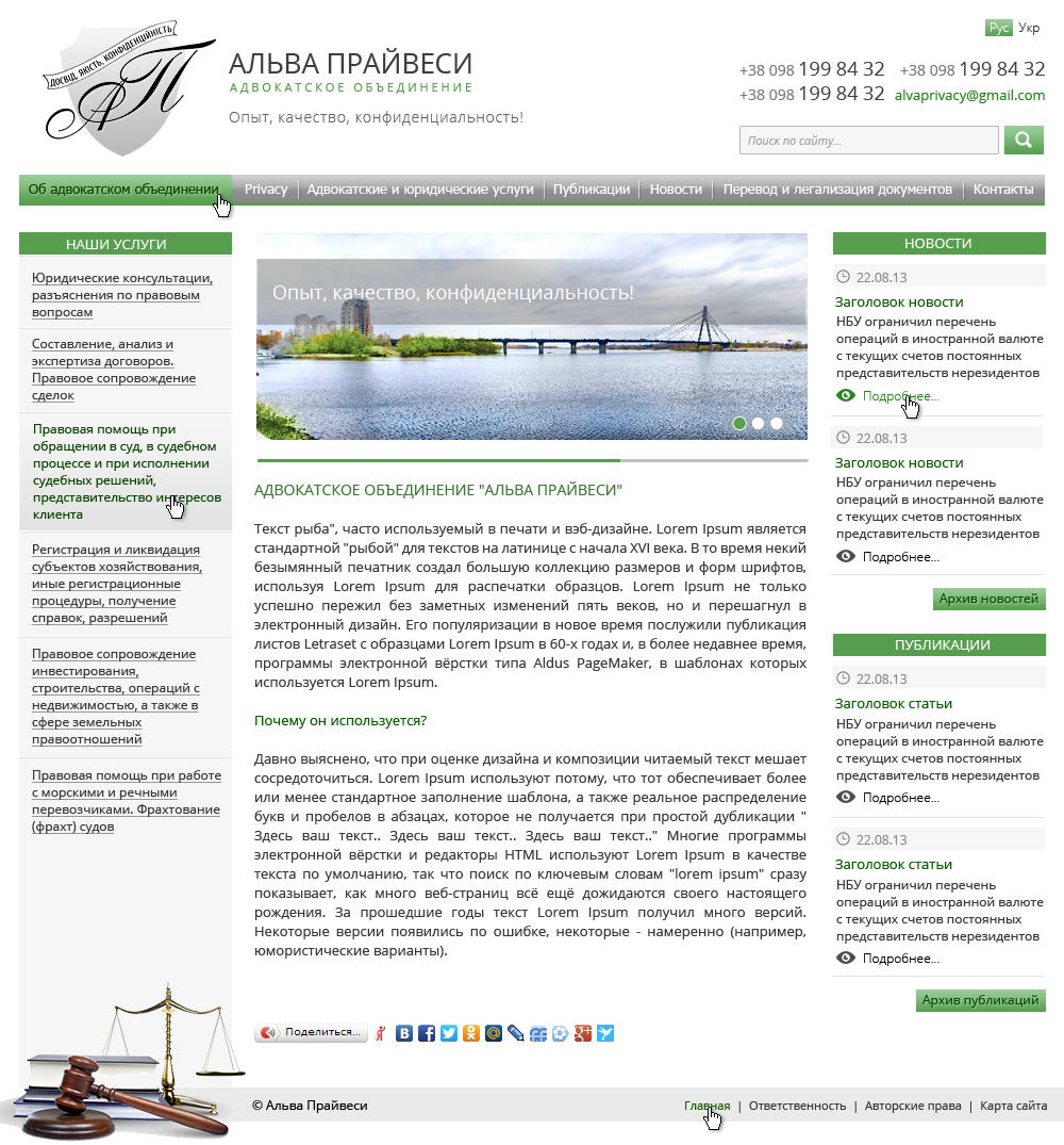 Создание сайта Альва Прайвеси