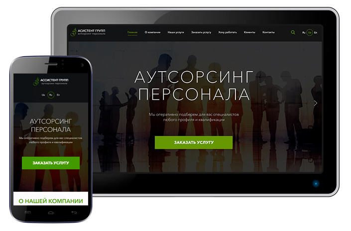 Мобильная планшетная версии сайта компании Асистент Груп