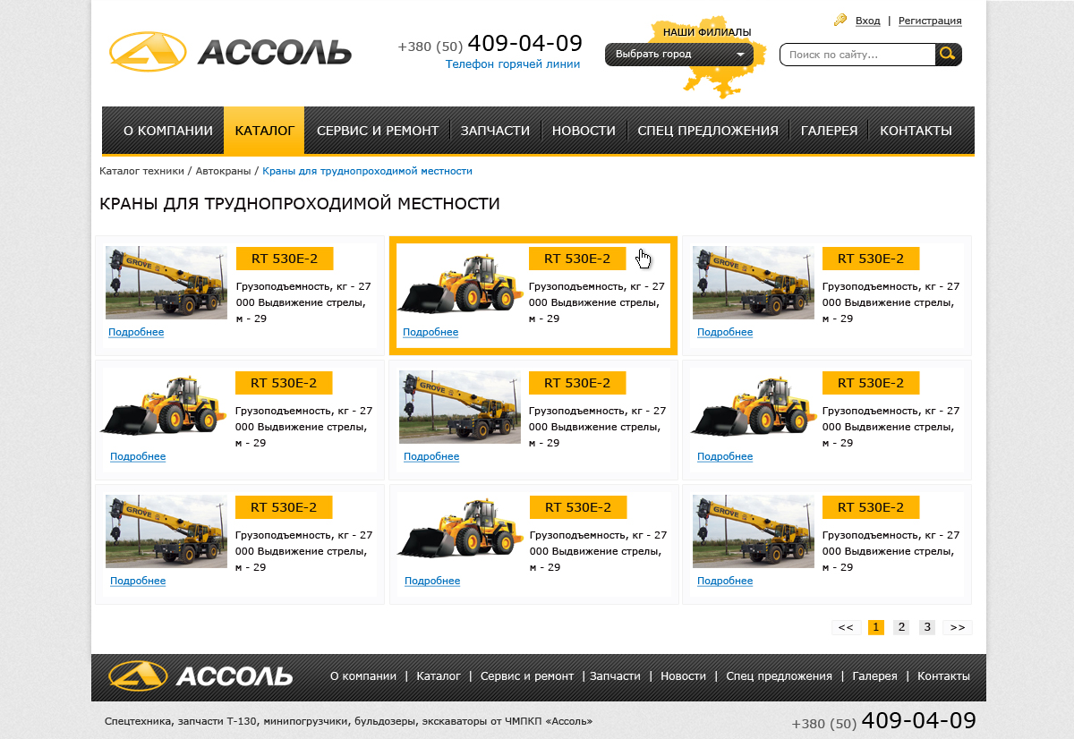 Создание сайта ЧМПКП Ассоль 3