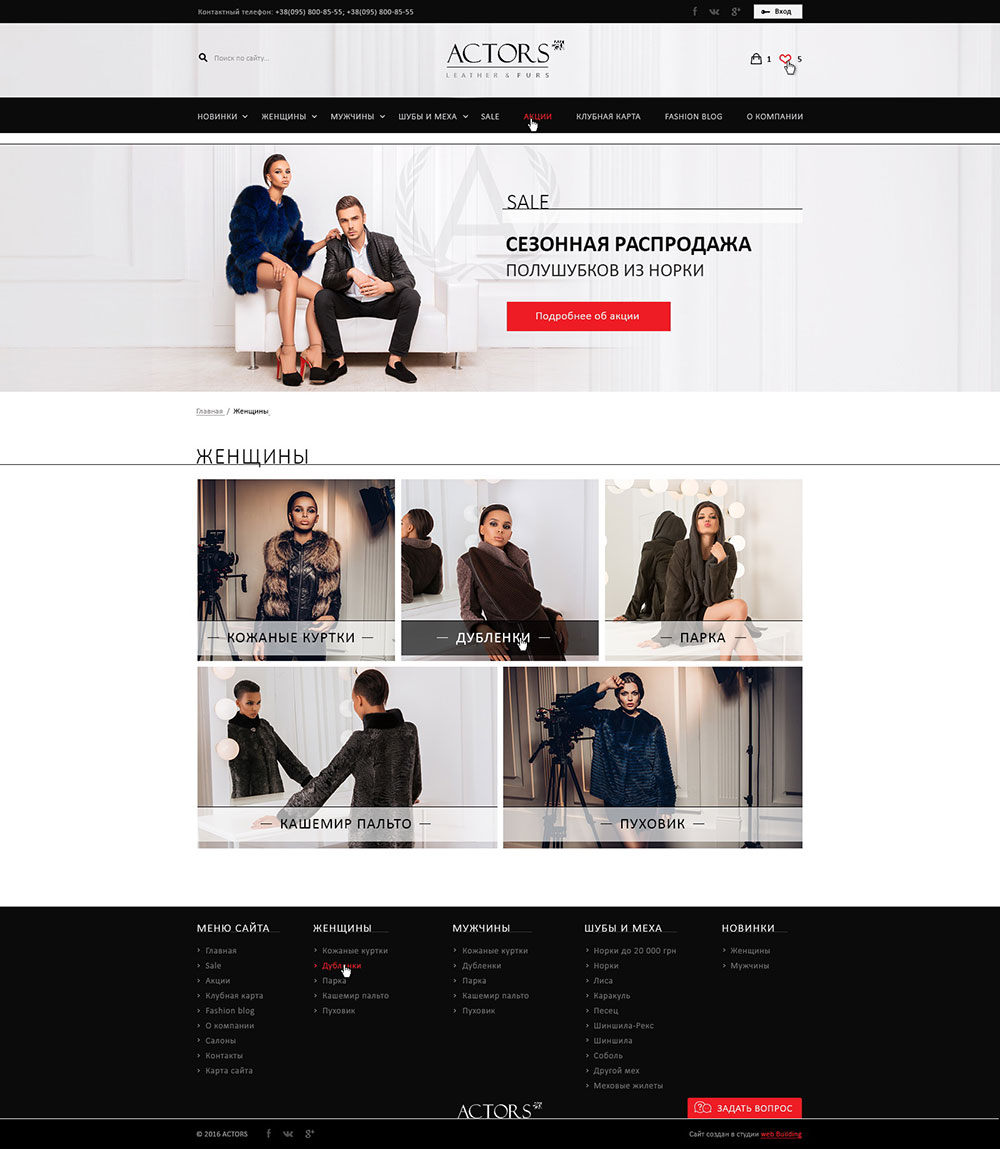 Дизайн сайта Actorsfur 3