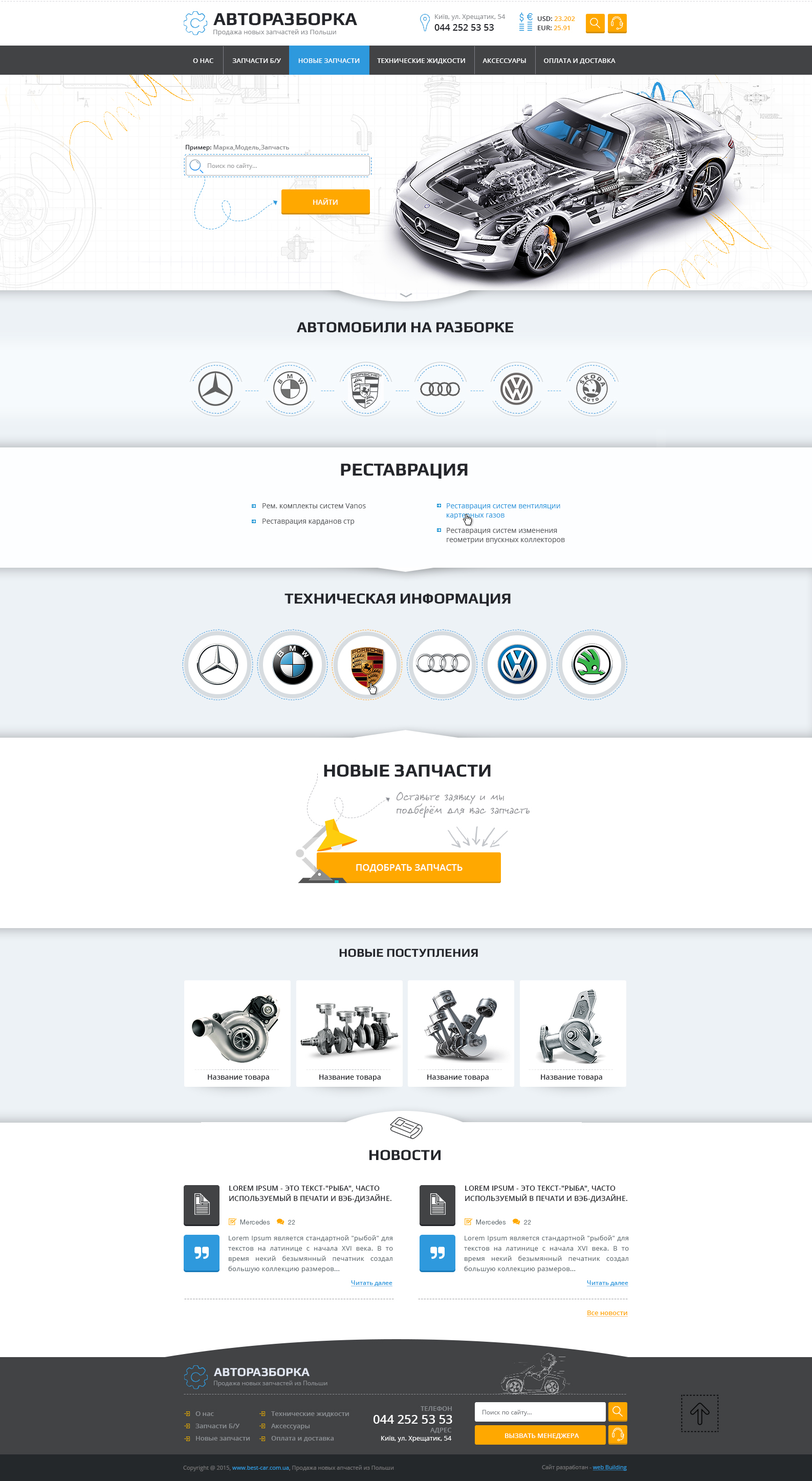 Создание сайта Best Car 1