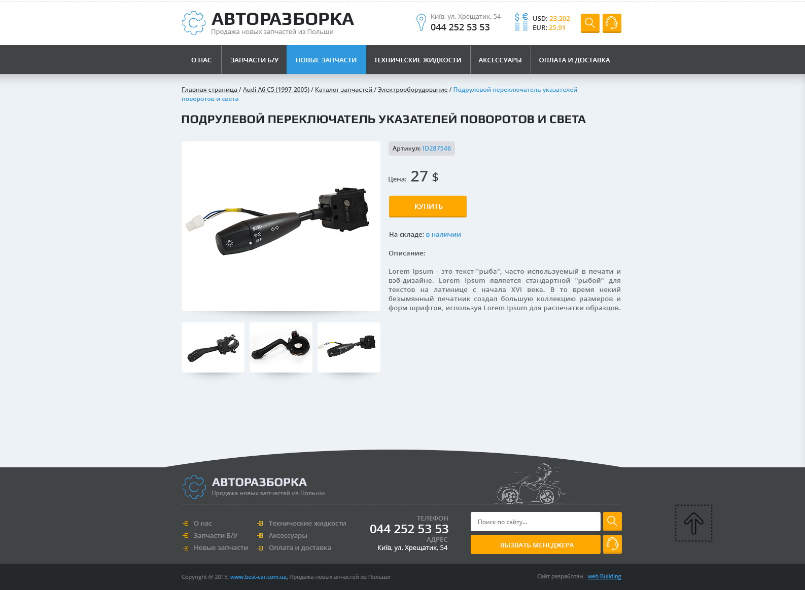 Создание сайта Best Car 5