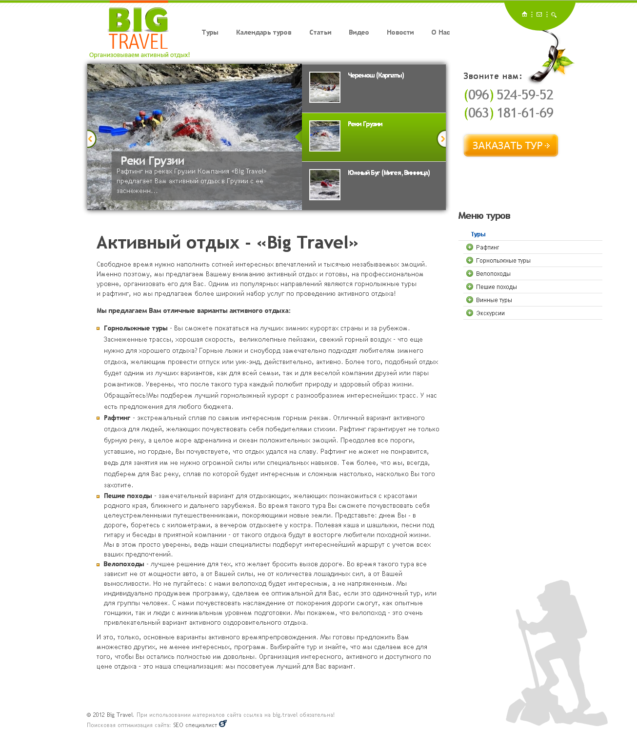 Создание сайта Big Trave 1