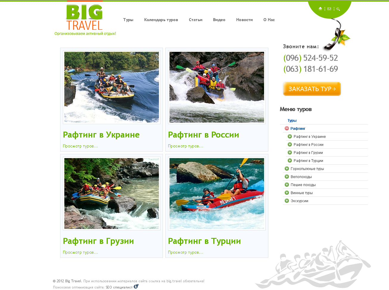 Создание сайта Big Trave 2