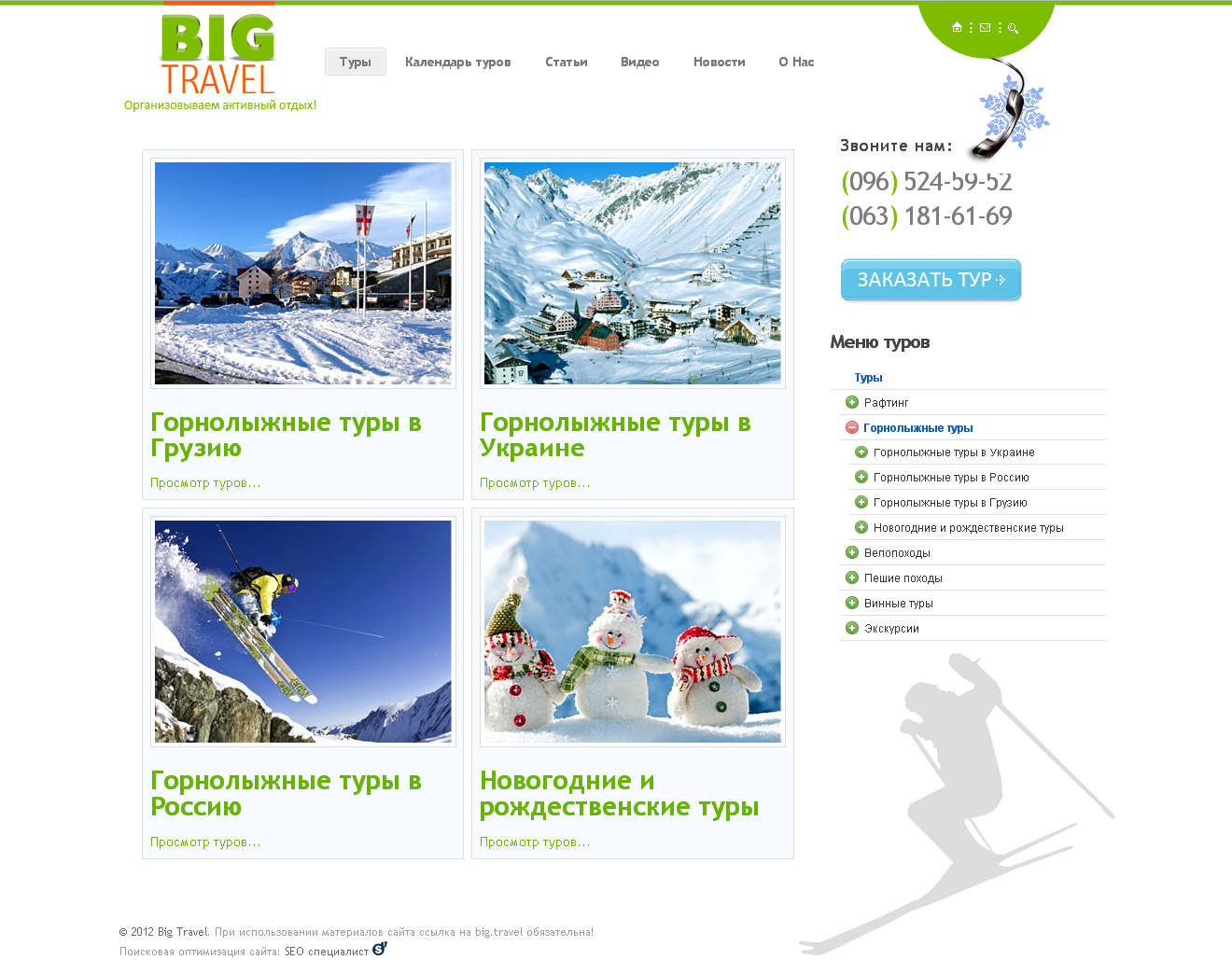 Создание сайта Big Trave 3