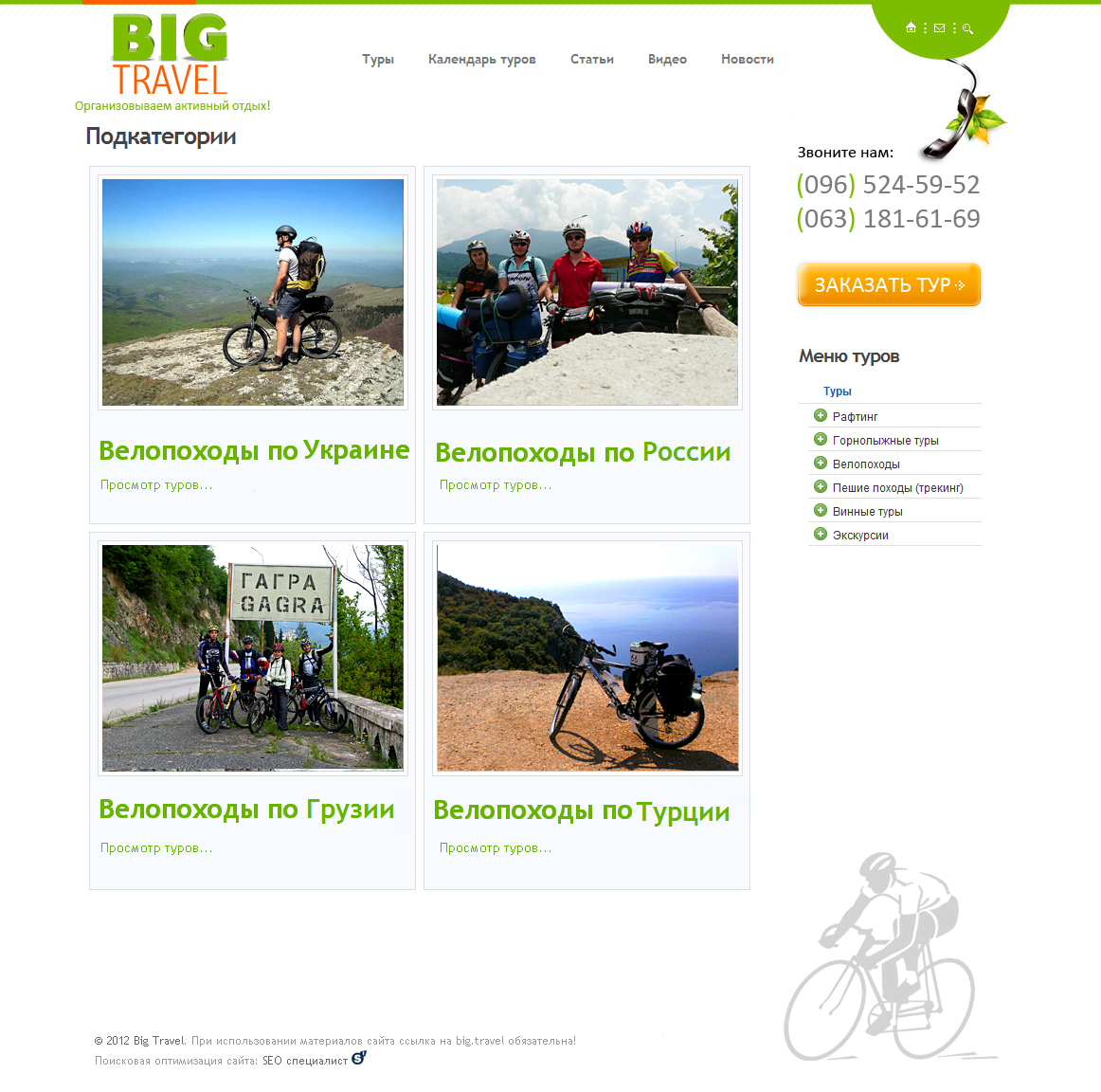 Создание сайта Big Trave 4