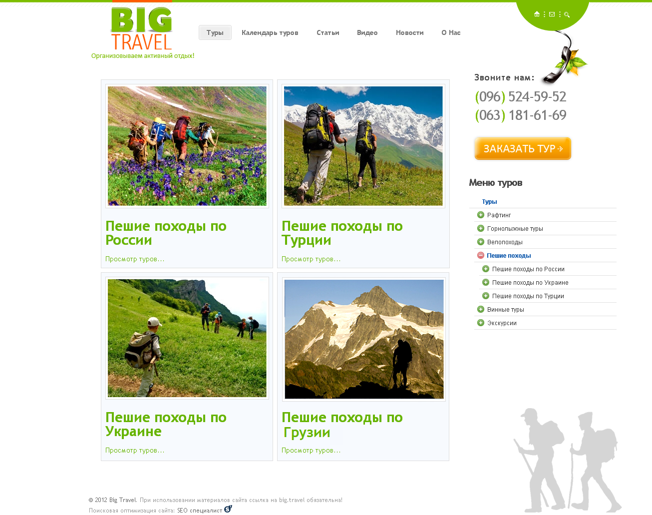 Создание сайта Big Trave 5
