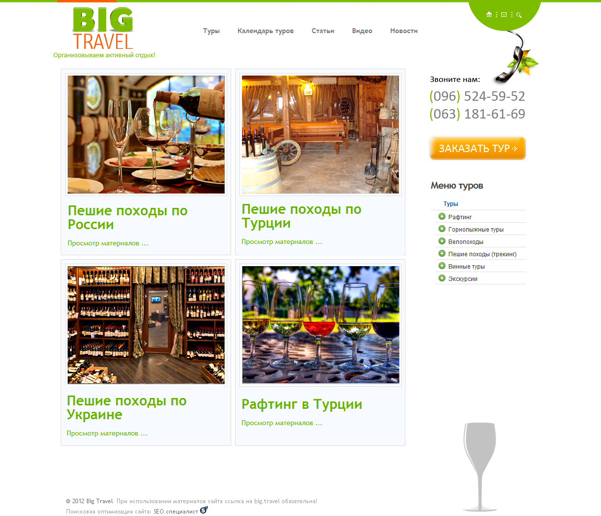 Создание сайта Big Trave 6