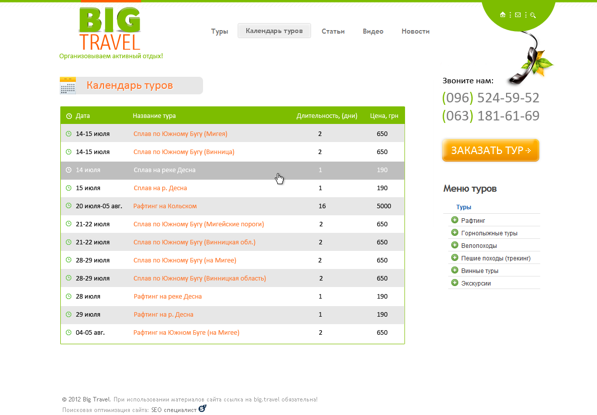 Создание сайта Big Trave 9