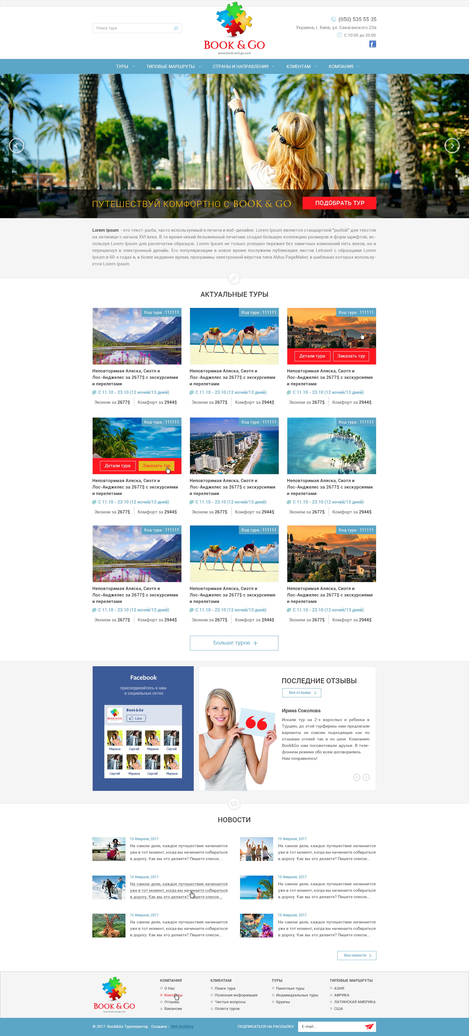 Дизайн сайта компании Book & Go 1