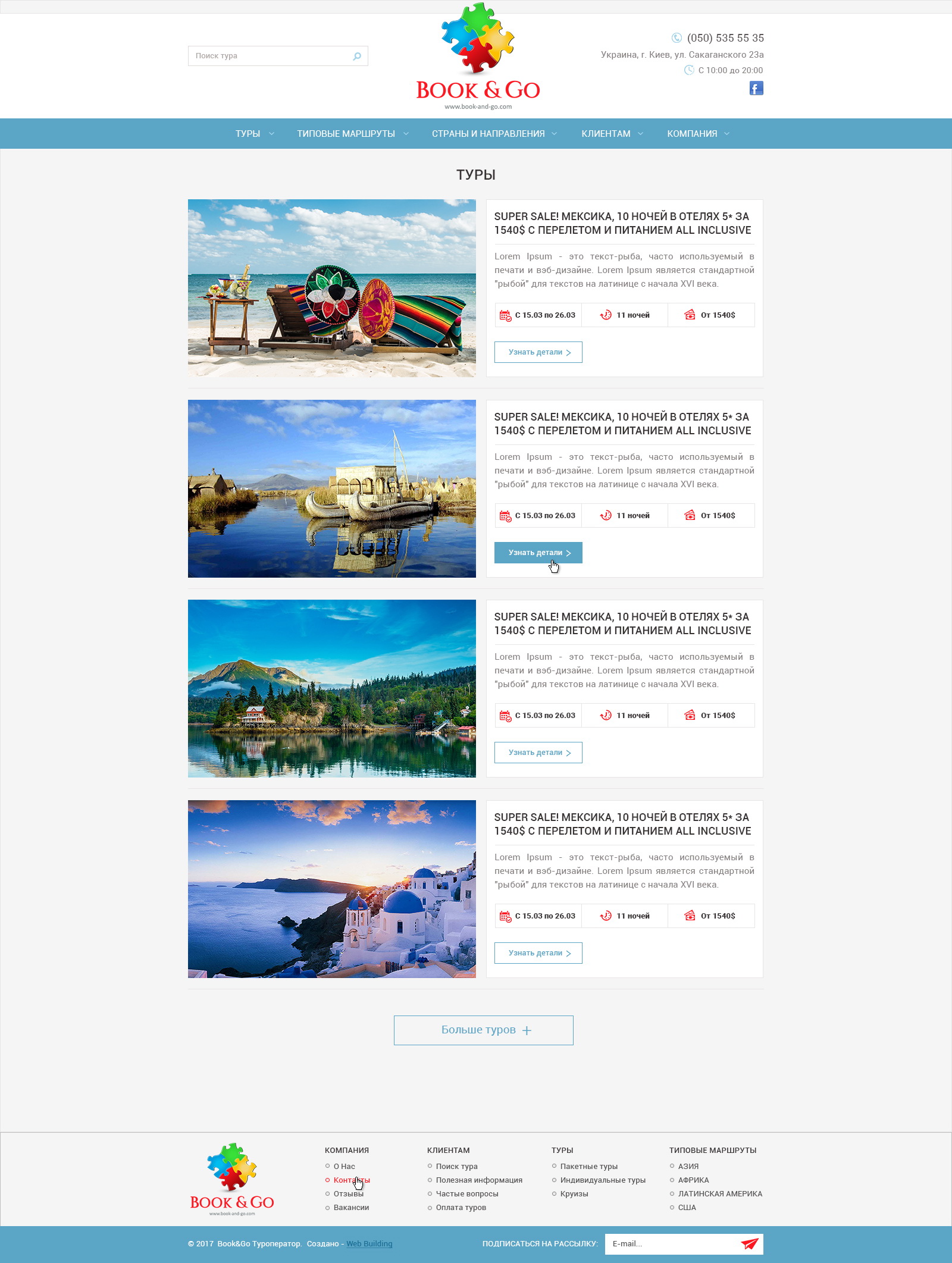 Дизайн сайта компании Book & Go 2