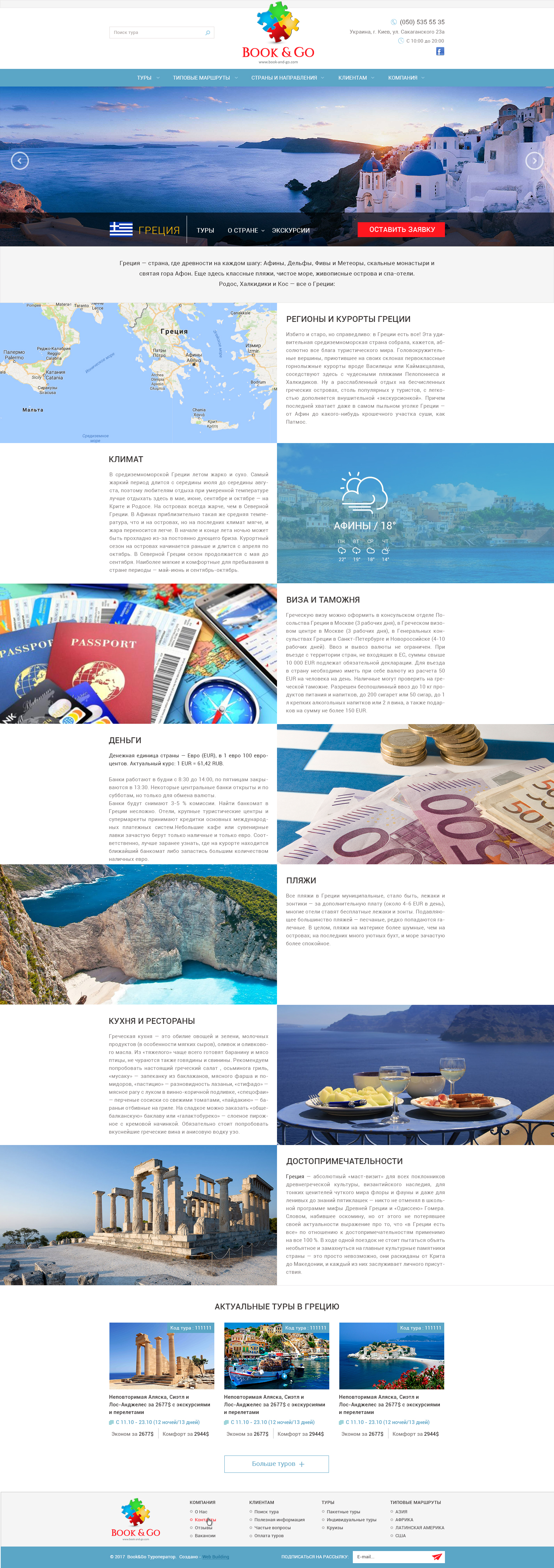 Дизайн сайта компании Book & Go 3
