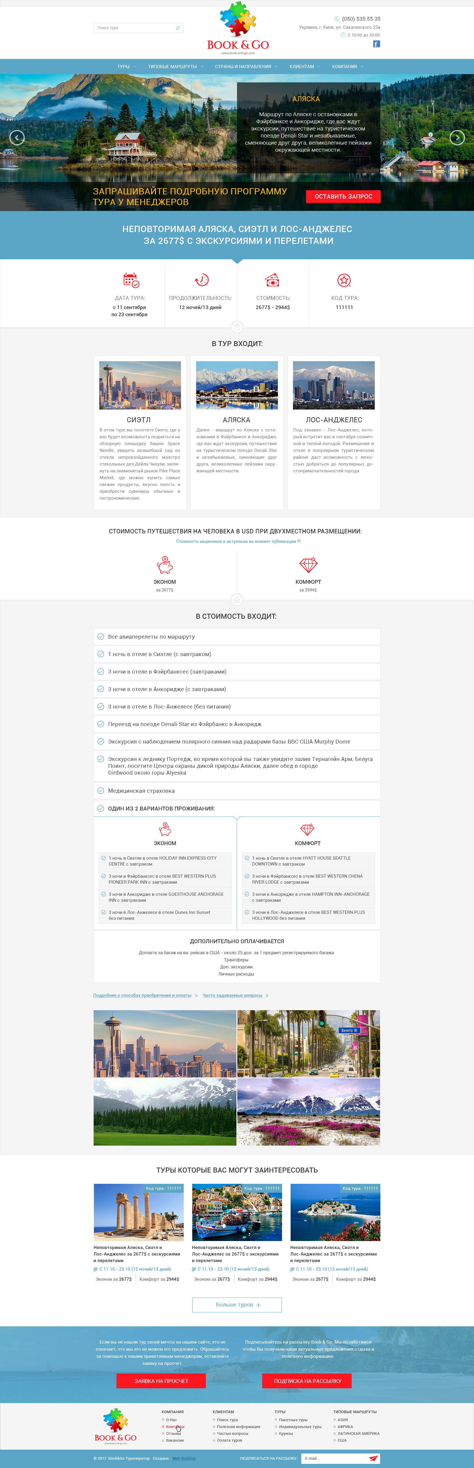Дизайн сайта компании Book & Go 4