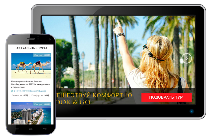 Мобильная планшетная версии сайта компании Book & Go