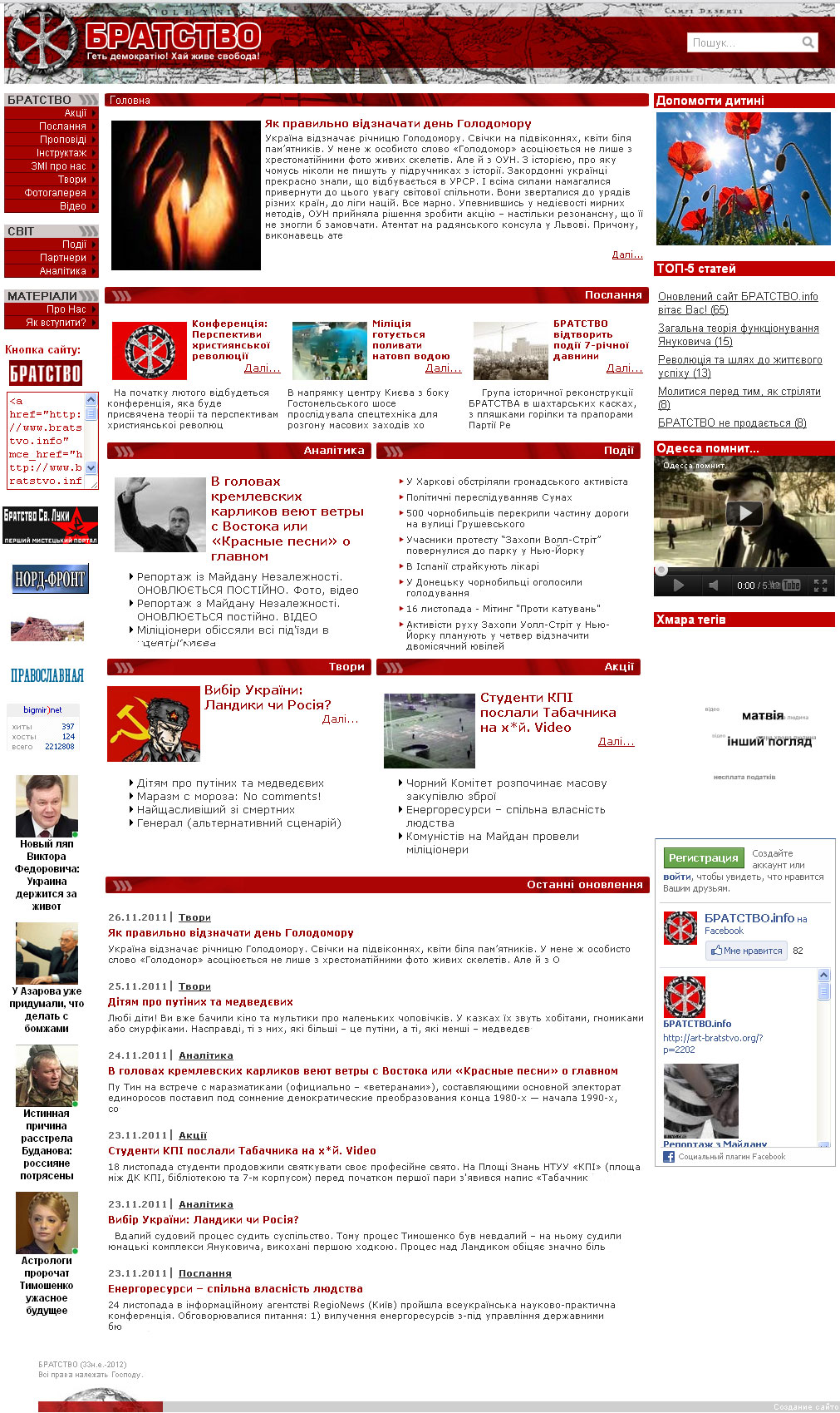 Создание сайта Братство 1
