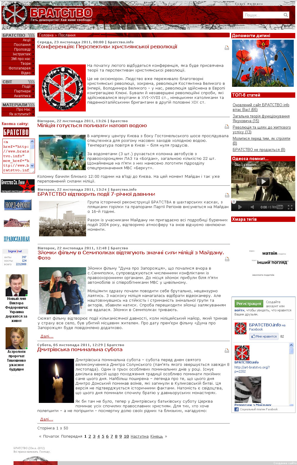 Создание сайта Братство 2