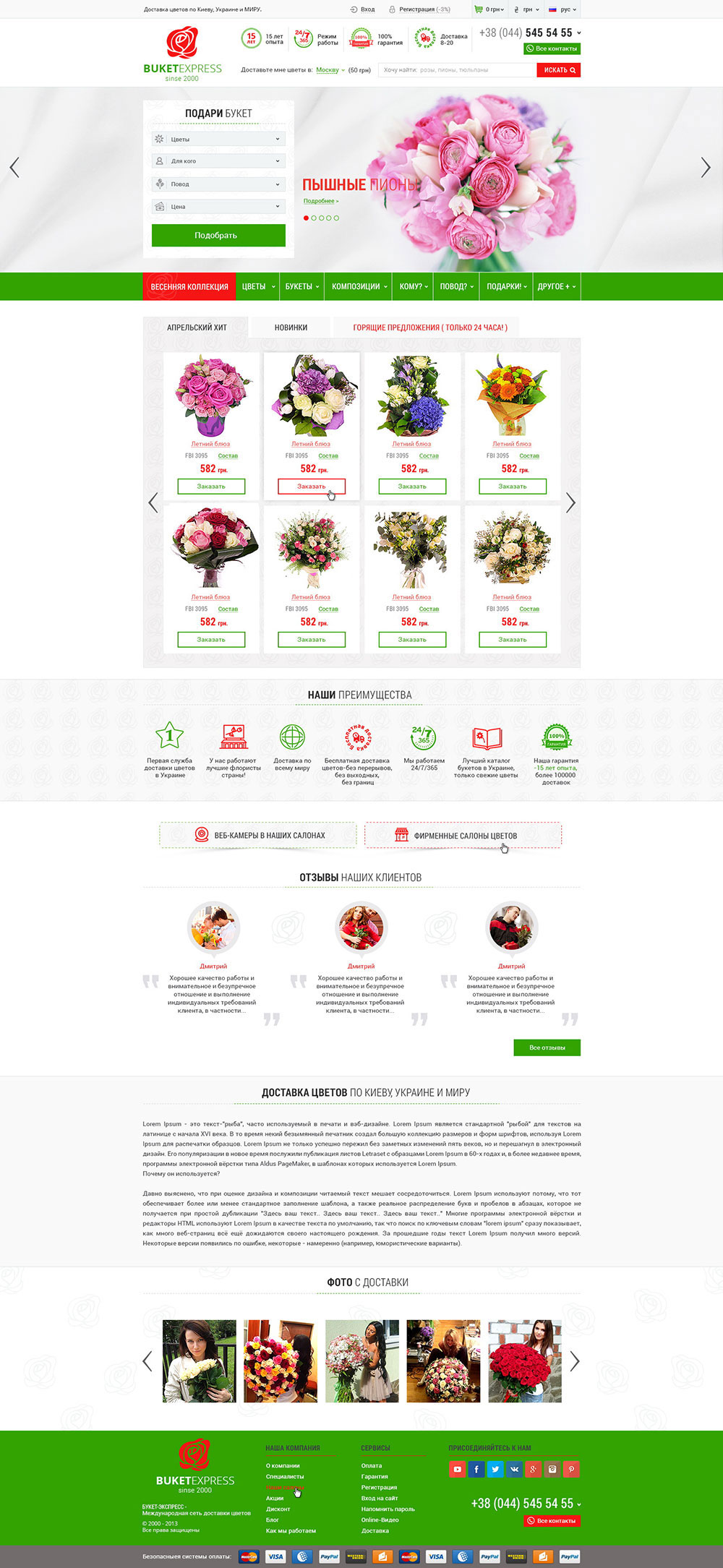 Дизайн сайта Buket Express 1