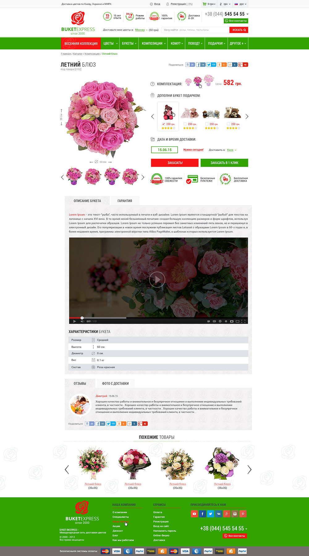 Дизайн сайта Buket Express 3