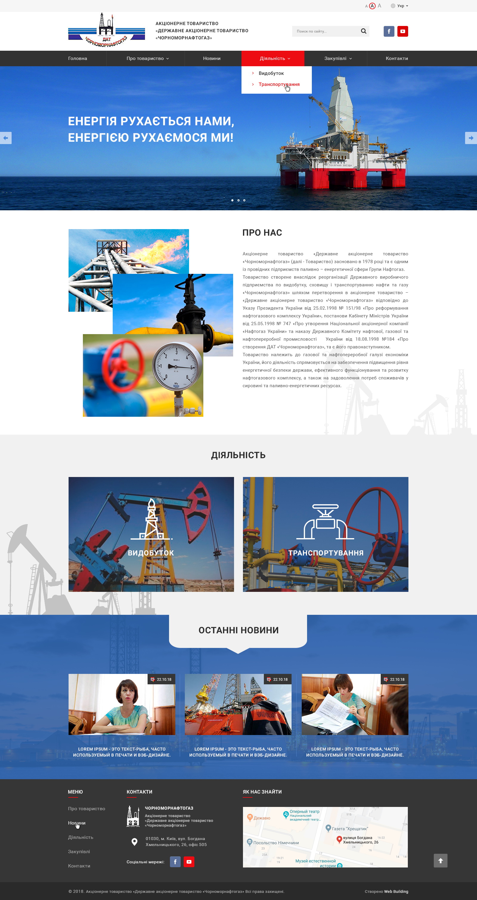 Новый дизайн сайта ЧерноморНафтаГаз