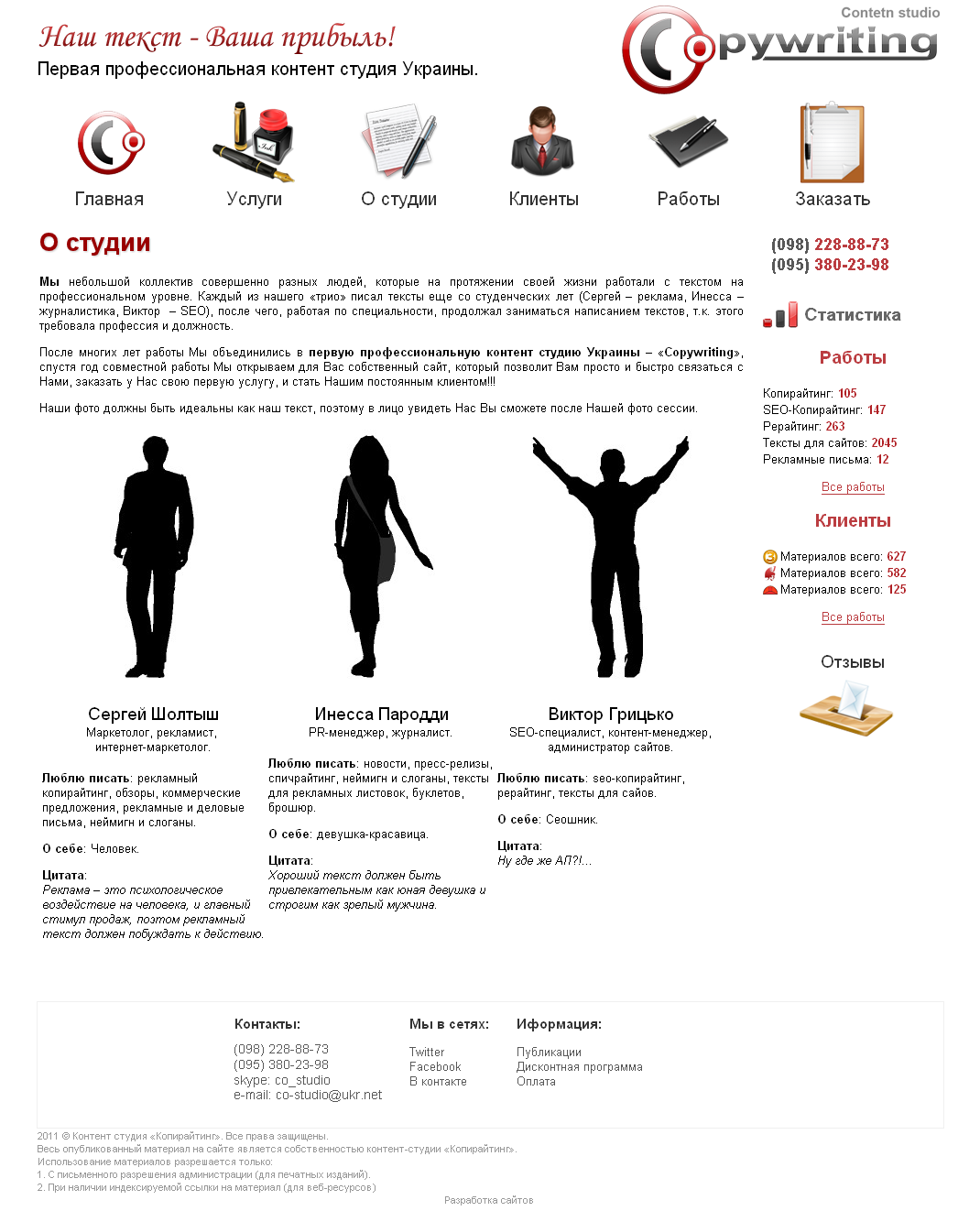 Создание сайта Copywriting 2