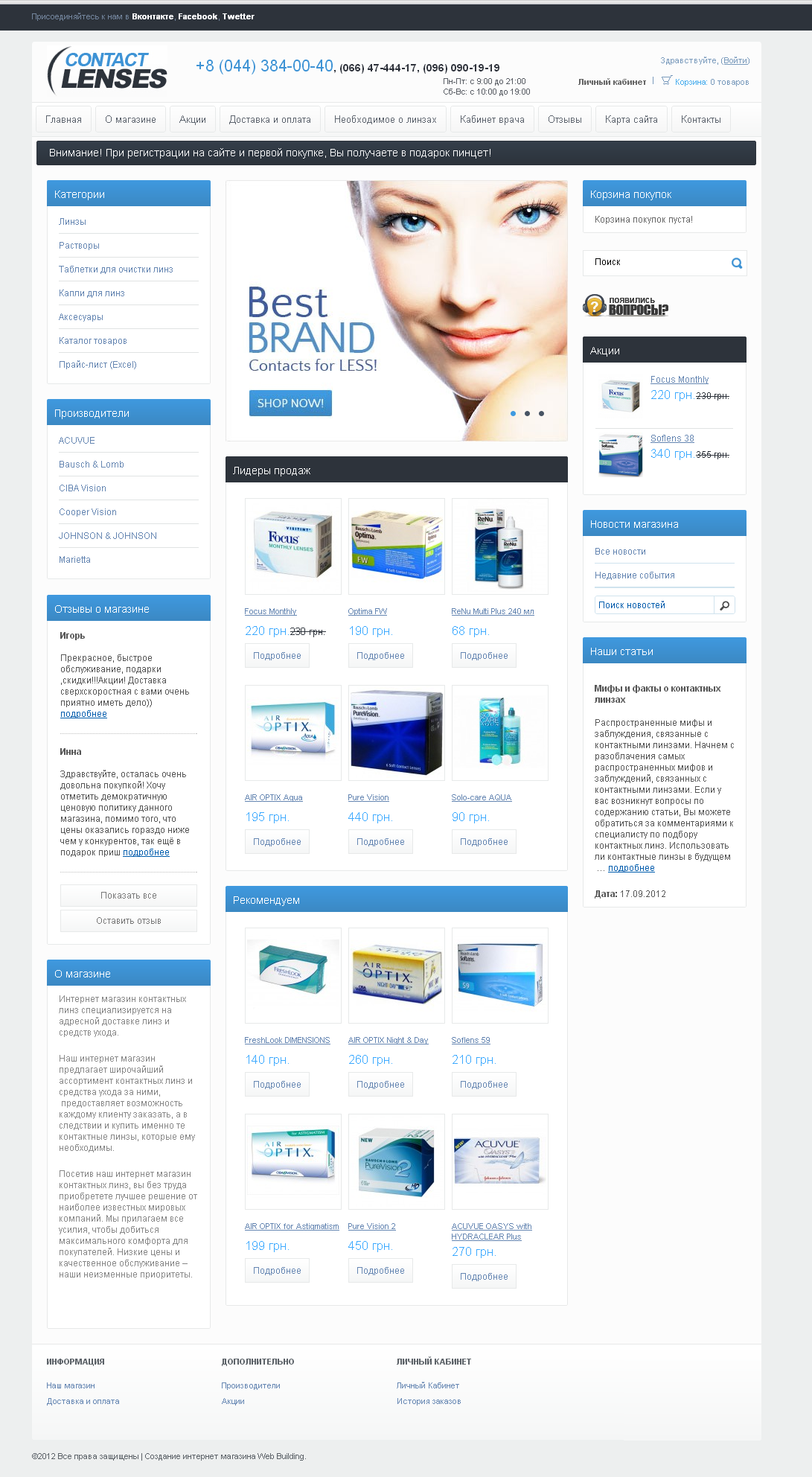 Создание сайта Contact Lenses 1