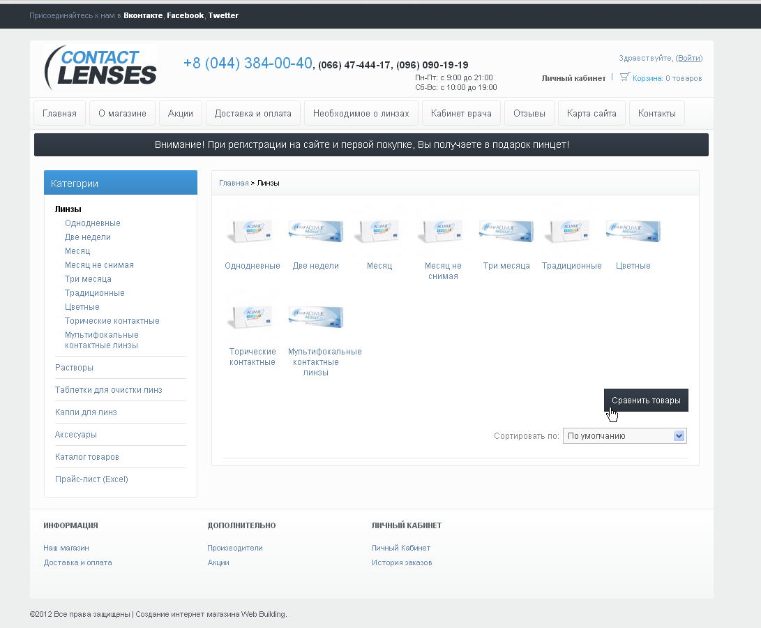 Создание сайта Contact Lenses 2