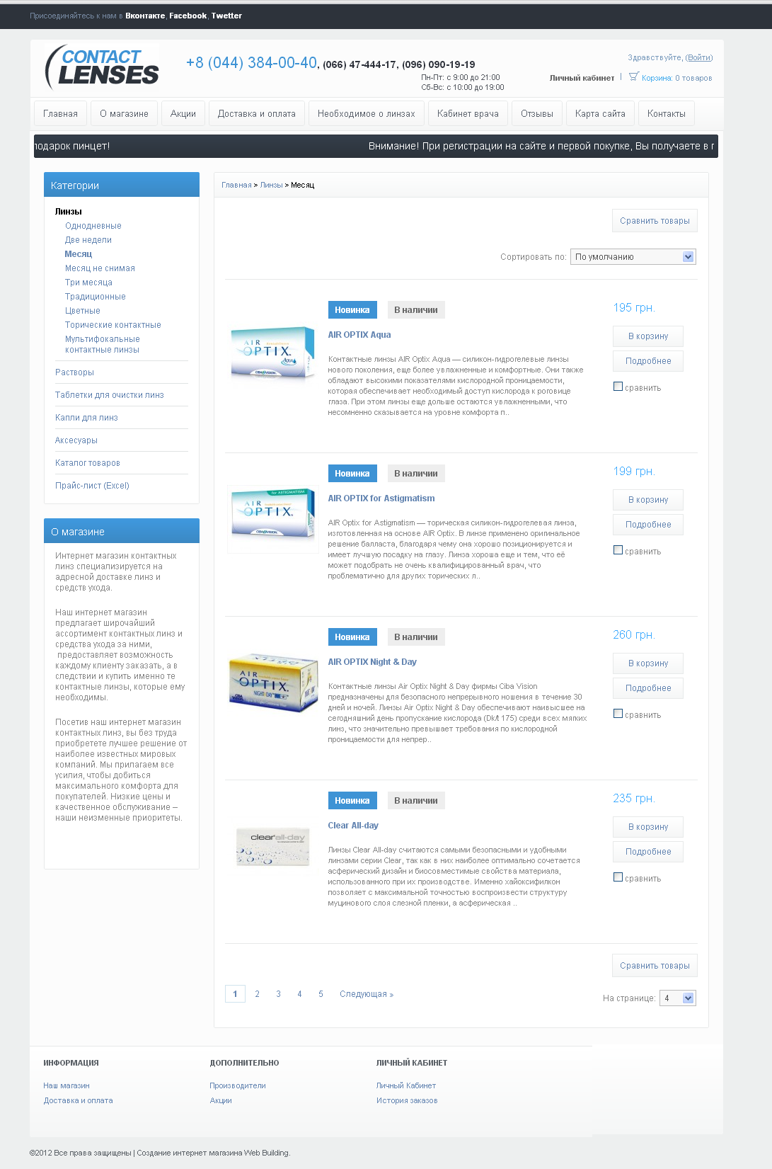 Создание сайта Contact Lenses 3